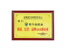 質(zhì)量、信譽(yù)、品牌AAA級(jí)企業(yè)