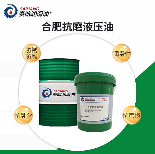 合肥抗磨液壓油