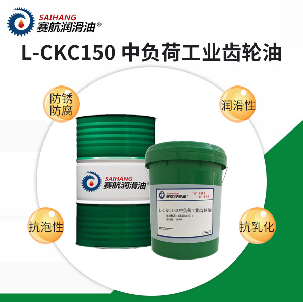 賽航L-CKC150號中負(fù)荷工業(yè)齒輪油
