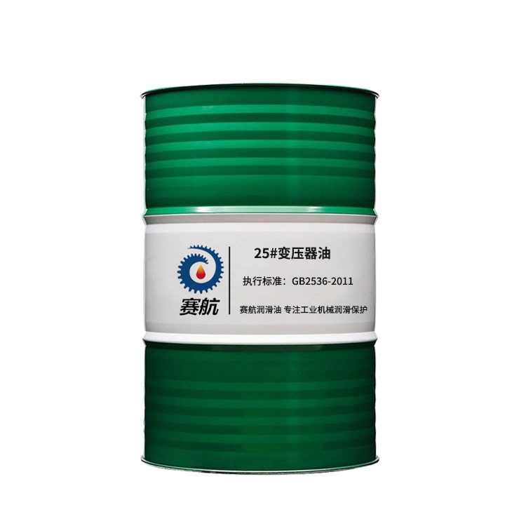 賽航25號(hào)變壓器油