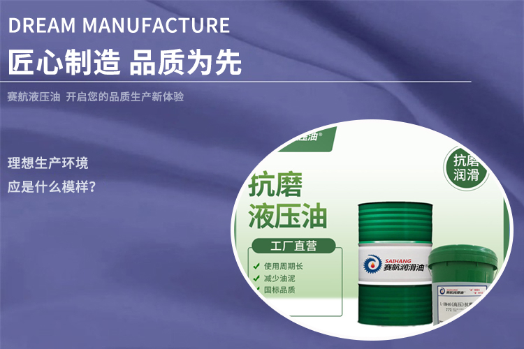 抗磨液壓油改變工業(yè)制造行業(yè)！