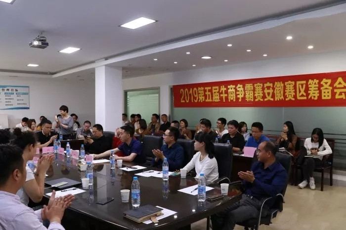 安徽野牛潤滑油:2019年安徽牛商爭霸賽籌備會(huì)議小結(jié)