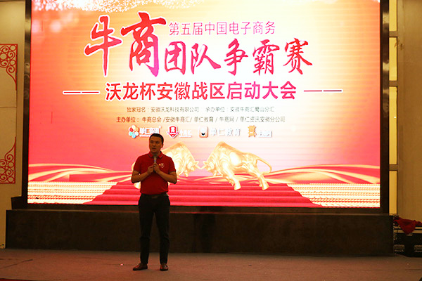 2019年第五屆安徽牛商爭(zhēng)霸賽正式開(kāi)始