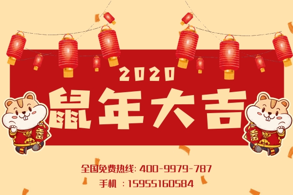 安徽野牛潤滑油祝大家鼠年吉祥