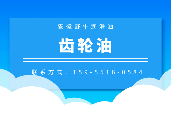 CKC和CKD齒輪油的區(qū)別