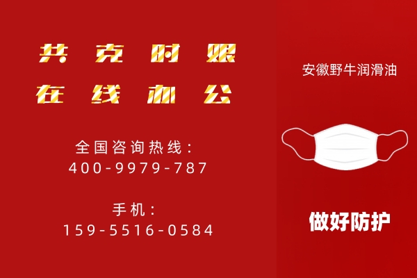 安徽野牛潤滑油在線辦公