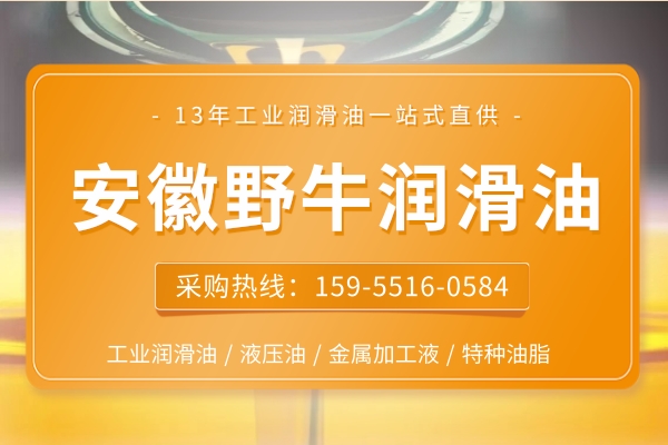 安徽野牛潤滑油
