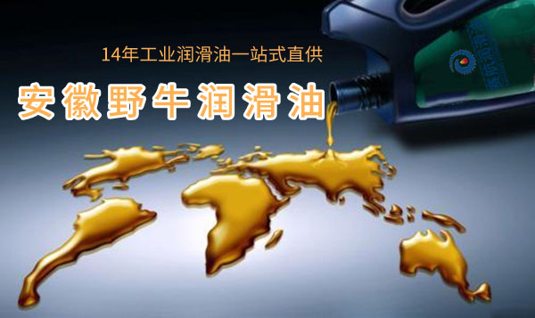 野牛潤滑油