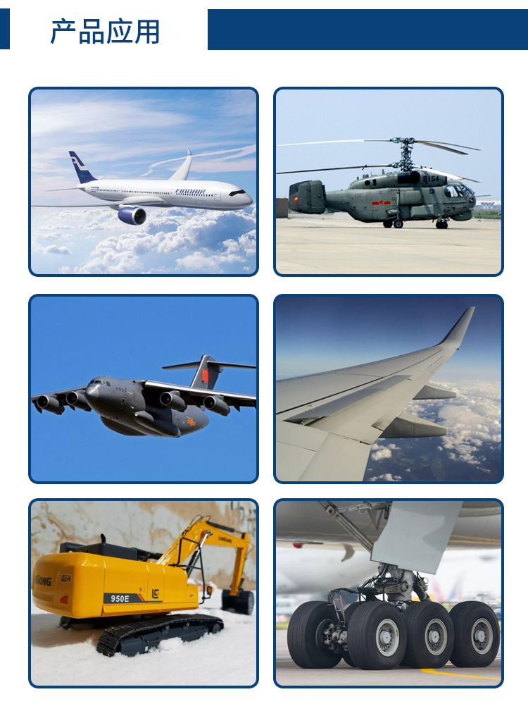 10號航空液壓油（空用）應(yīng)用領(lǐng)域