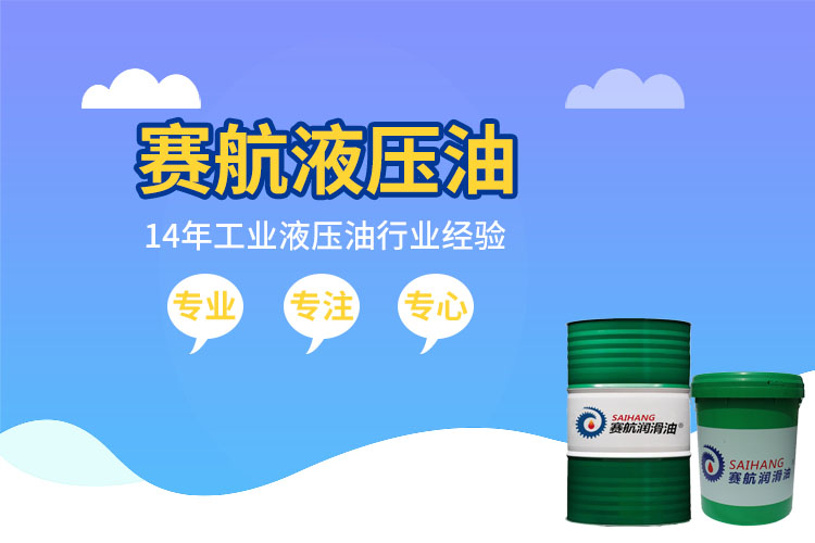 選擇合適的抗磨液壓油，安心生產(chǎn)不吃虧！