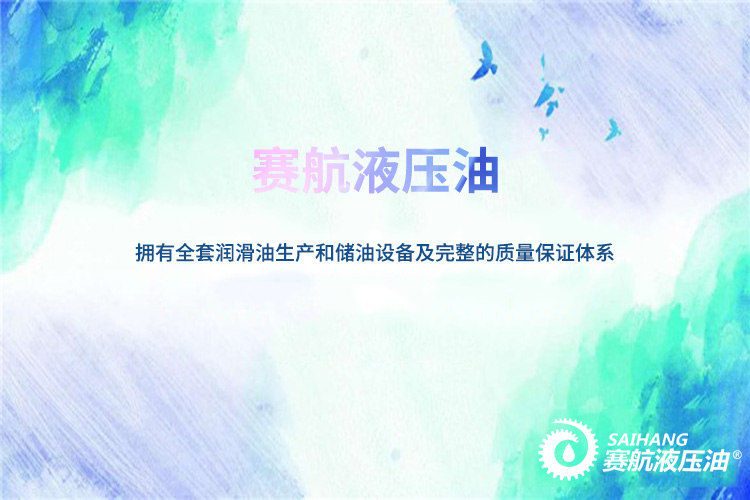 賽航抗磨液壓油到底哪里不一樣？